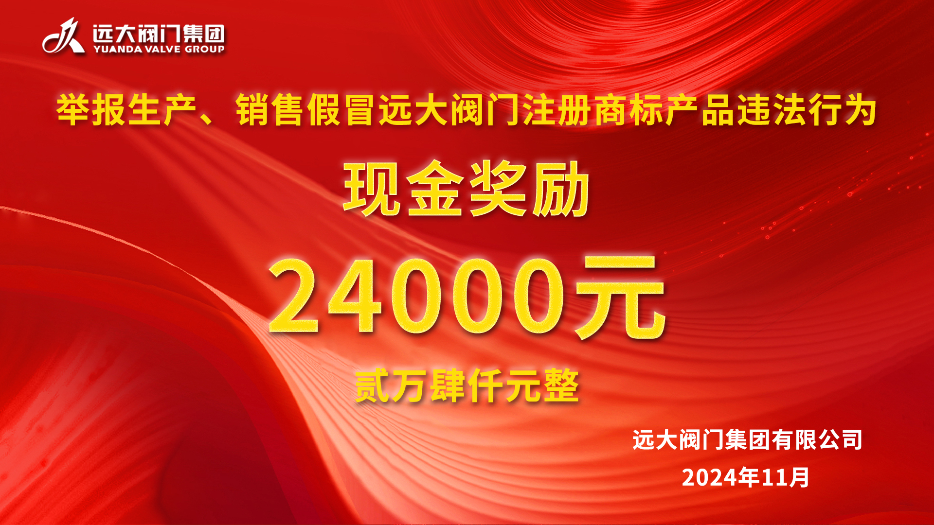 維護(hù)品牌形象，遠(yuǎn)大“利劍”出鞘