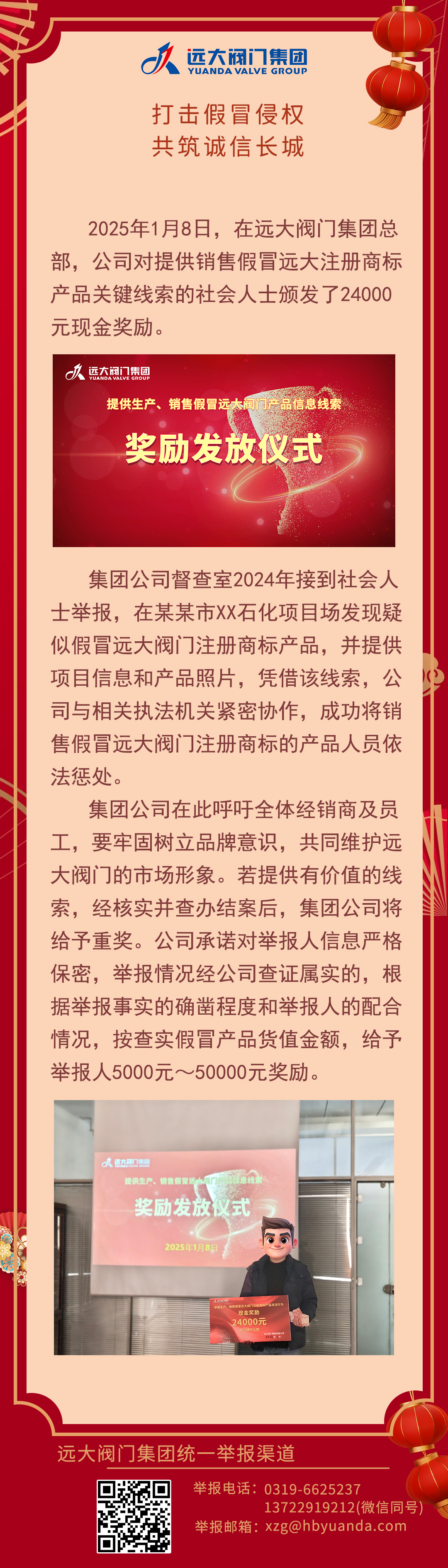 打擊假冒侵權(quán)，共筑誠信長城