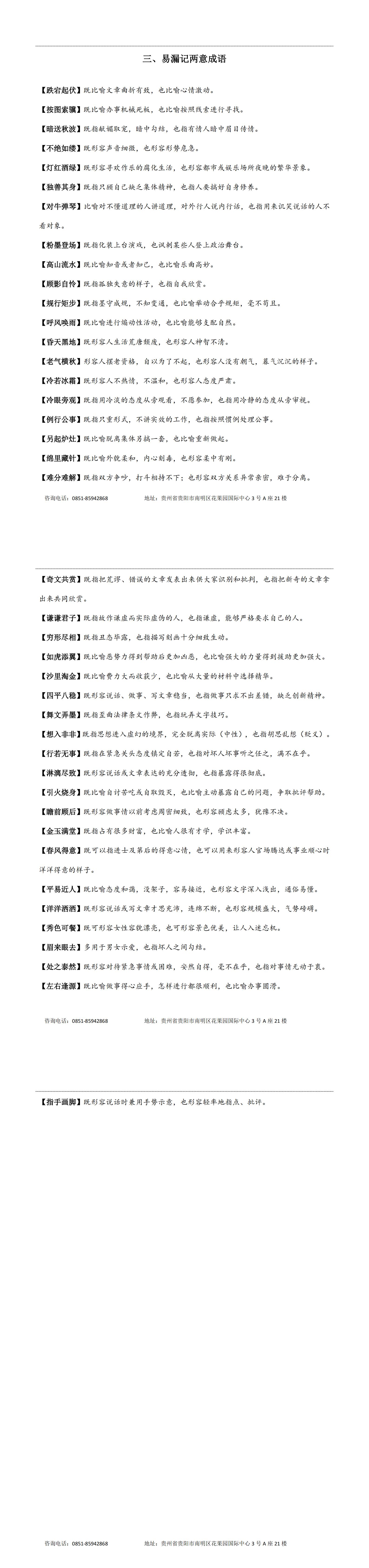 言語(yǔ)理解必備詞匯(1)_00.jpg