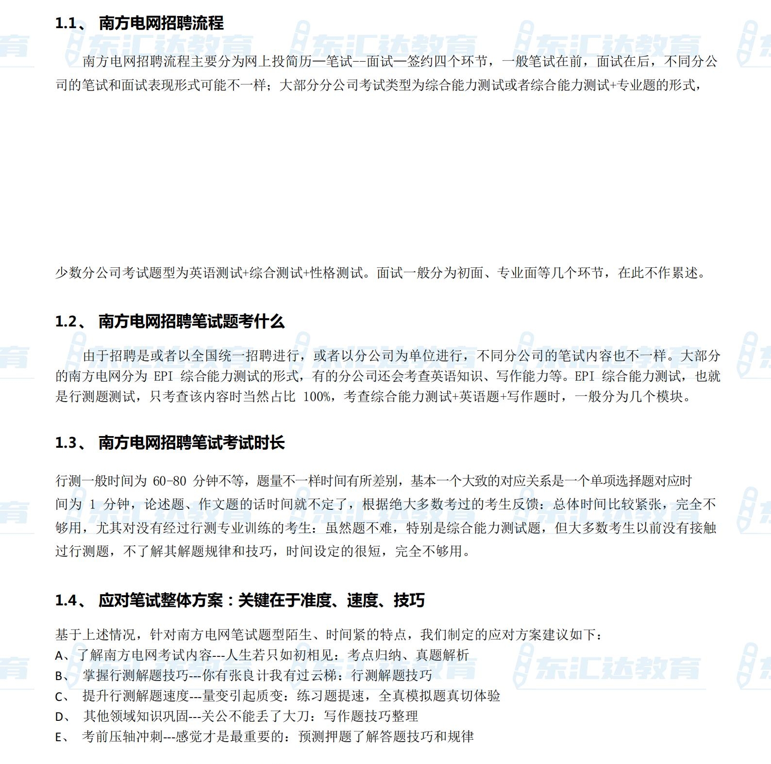 南方電網(wǎng)招聘最新筆試應(yīng)試紅寶書講義 - 真題解析、考點(diǎn)知識(shí)點(diǎn)歸納、模擬題練習(xí)_00(3).jpg